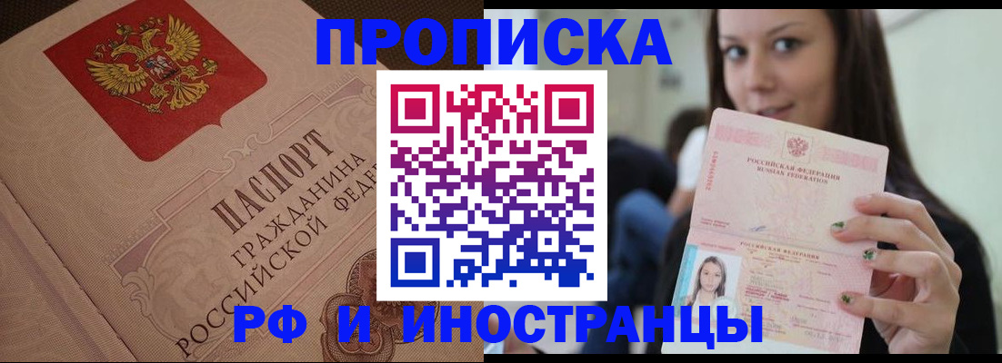 временная регистрация в квартире в Звенигово