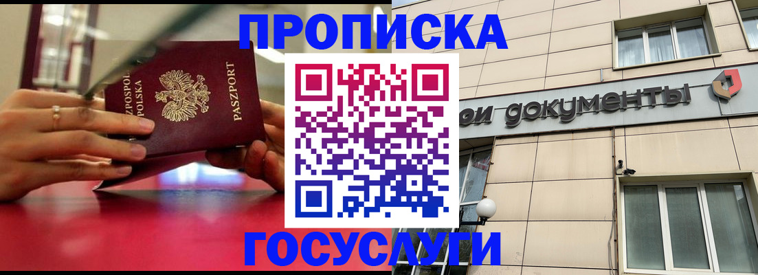 временная регистрация недорого в Звенигово