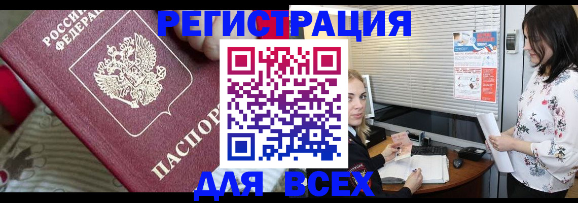 прописка в квартире в Звенигово