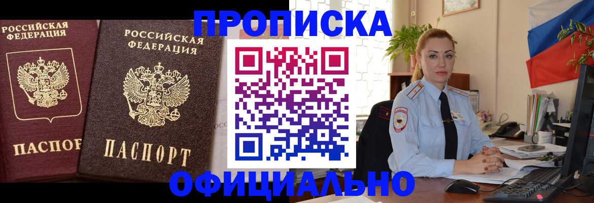 прописка регистрация в Звенигово