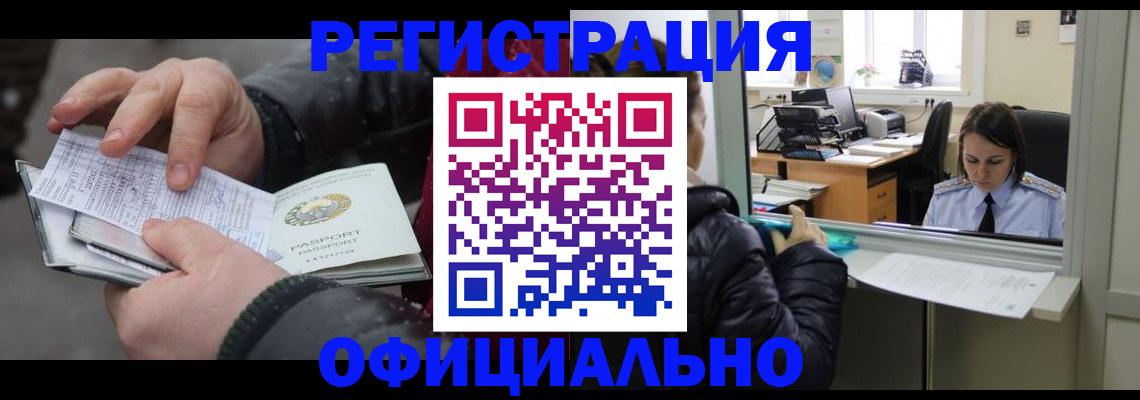 временная регистрация поиск в Звенигово