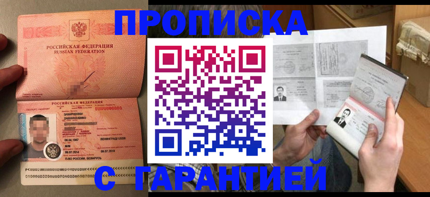 прописка от собственника в Звенигово