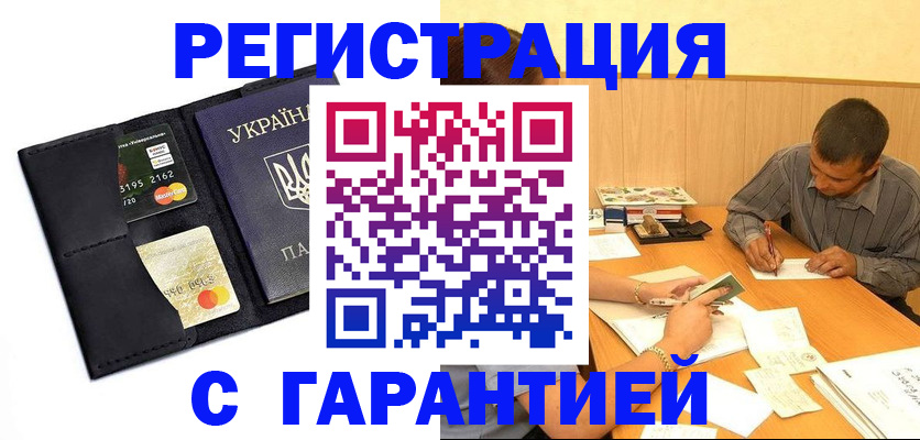 прописка штамп в Звенигово